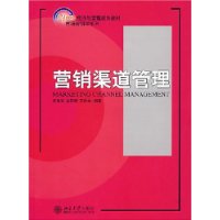 营销渠道管理