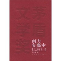 茅盾文学奖获奖作品全集:茶人三部曲(全3册)