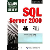  SQL Server 2000