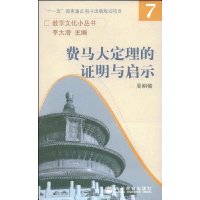 费马大定理的证明与启示