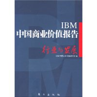  IBMйҵֵ:ҵ뷢չ