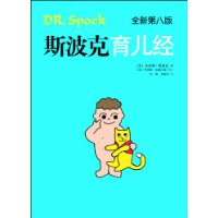 斯波克育儿经