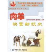 肉羊快繁新技术