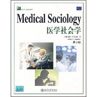 医学社会学(第9版)