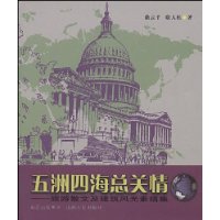 五洲四海总关情:旅游散文及建筑风光素描集