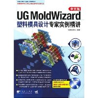  UG MoldWizardģרʵ(İ)(1Ƭ)