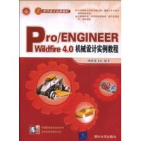 Pro/ENGINEEER Wildfire 4.0机械设计实例教程