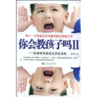 你会教孩子吗2:情商和智商是培养出来的