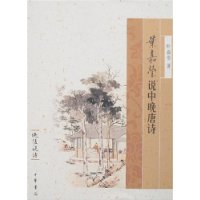 叶嘉莹说中晚唐诗