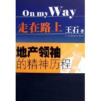 走在路上:教育部中学校长培训中心精品讲座