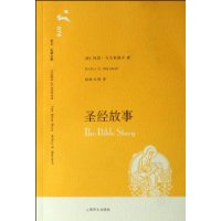 圣经故事(译文名著文库)078