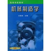 机械制造学