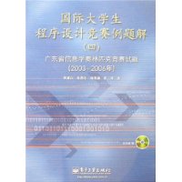 国际大学生程序设计竞赛例题解4(附光盘1片)