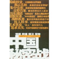 中国秘密战(2007最新修订)