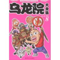  ����Ժ��ȫ��8