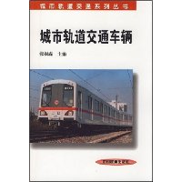 城市轨道交通车辆