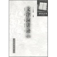 文津演讲录之7