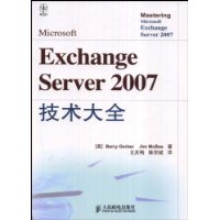 Exchange Server 2007技术大全
