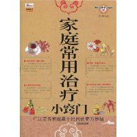 家庭常用治疗小窍门