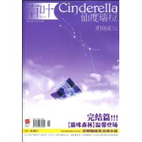 仙度瑞拉(2009年8月)