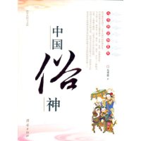 中国俗神