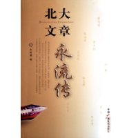 北大文章永流传