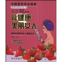 做健康美丽的女人