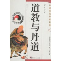 道教与丹道