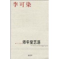 师牛堂艺语