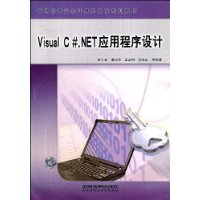  Visual C#.NETӦó