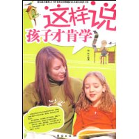 这样说孩子才肯学