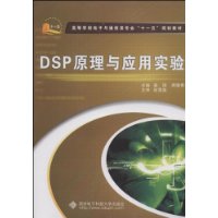 DSP原理与应用实验