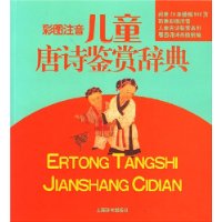  ��ͼע����ͯ��ʫ���ʹǵ�