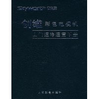 创维彩色电视机上门速修速查手册