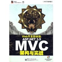  Web���������飺ASP.NET 3.5 MVC�ܹ���ʵս(������1��)