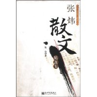 张炜散文精选集