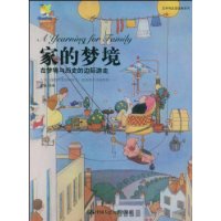 家的梦境:在梦境与历史的边际游走