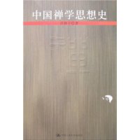 中国禅学思想史