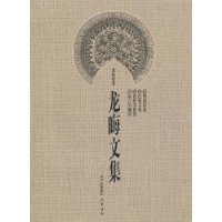 龙晦文集