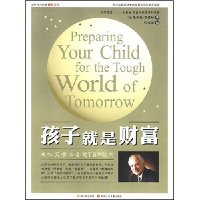 孩子就是财富