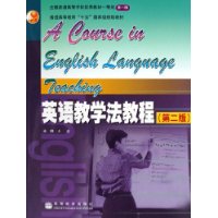 英语教学法教程