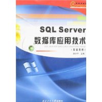  SQL ServerݿӦü(˫̲)