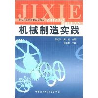 机械制造实践