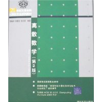  ��ɢ��ѧ(��2��)