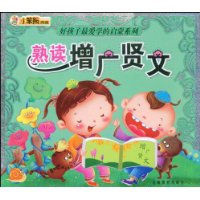 熟读增广贤文