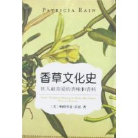 香草文化史