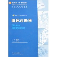 临床诊断学(附盘)