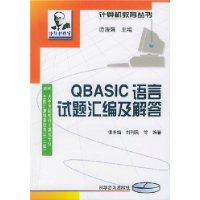 QBASIC语言试题汇编及解答