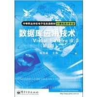  ݿӦü(Visual FoxPro6.0רҵ)