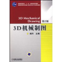3D机械制图